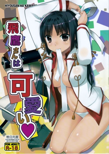 (C89) [Yaya Hinata-ya (Yaya Hinata)] Hiyou-san wa Kawaii (Kantai Collection -KanColle-) cover