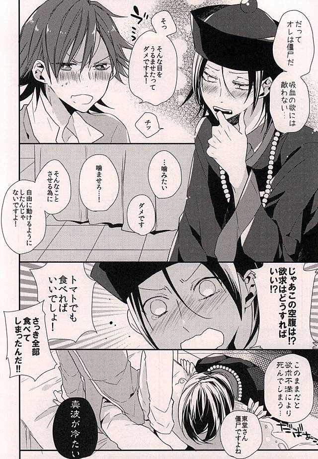 Aiyoku Kyonshi page 3 full
