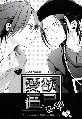 (Aoi Sangaku no Tenshi-sama 3) [AR. (Yuri)] Aiyoku Kyonshi (Yowamushi Pedal) cover