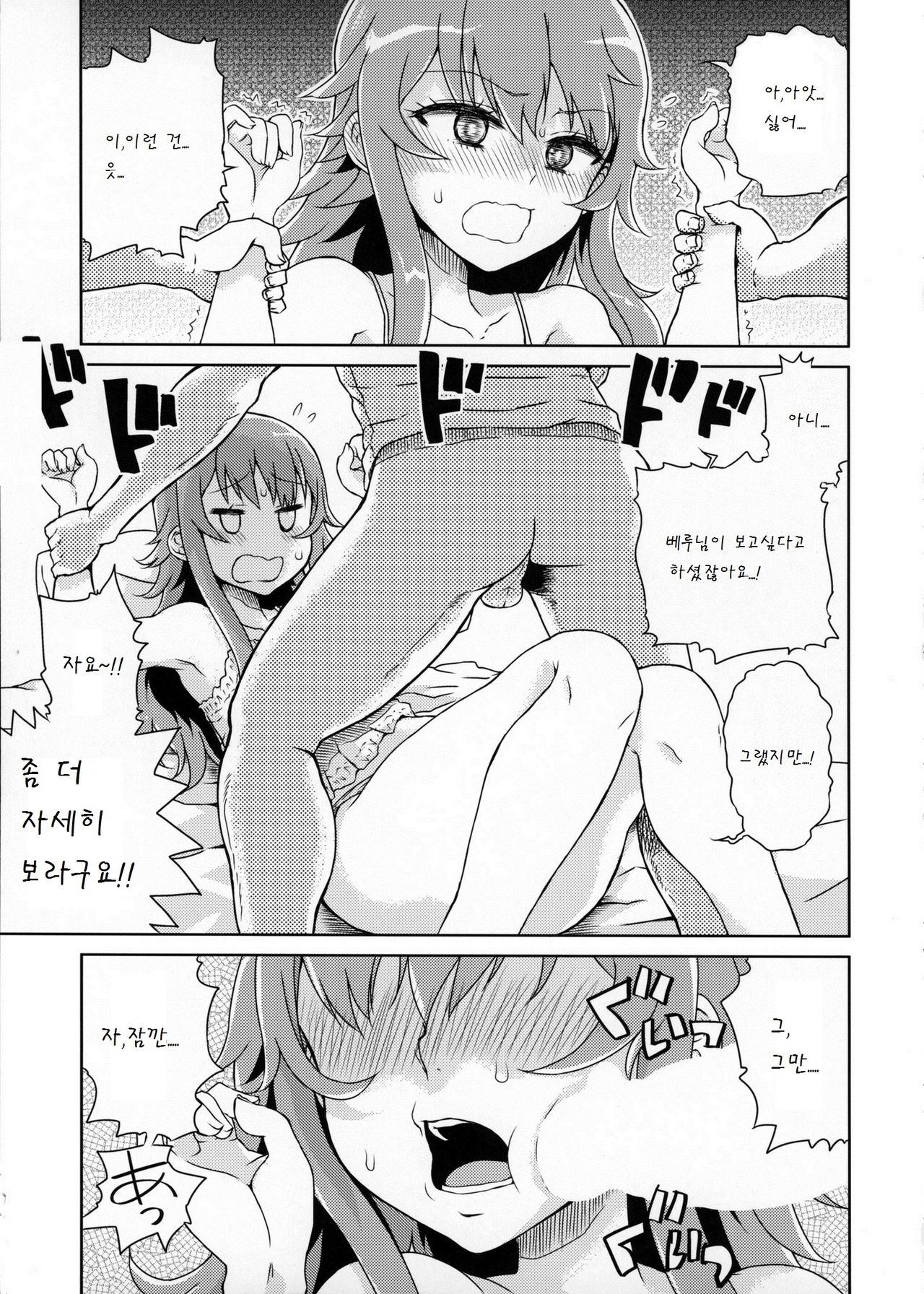 Bell-sama Hajimete Monogatari page 5 full