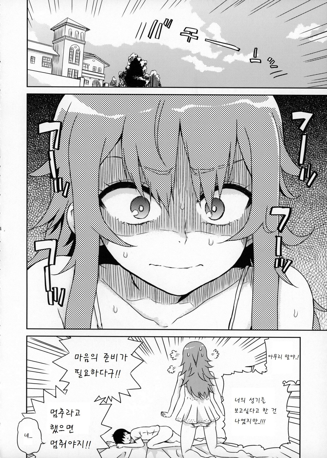 Bell-sama Hajimete Monogatari page 6 full