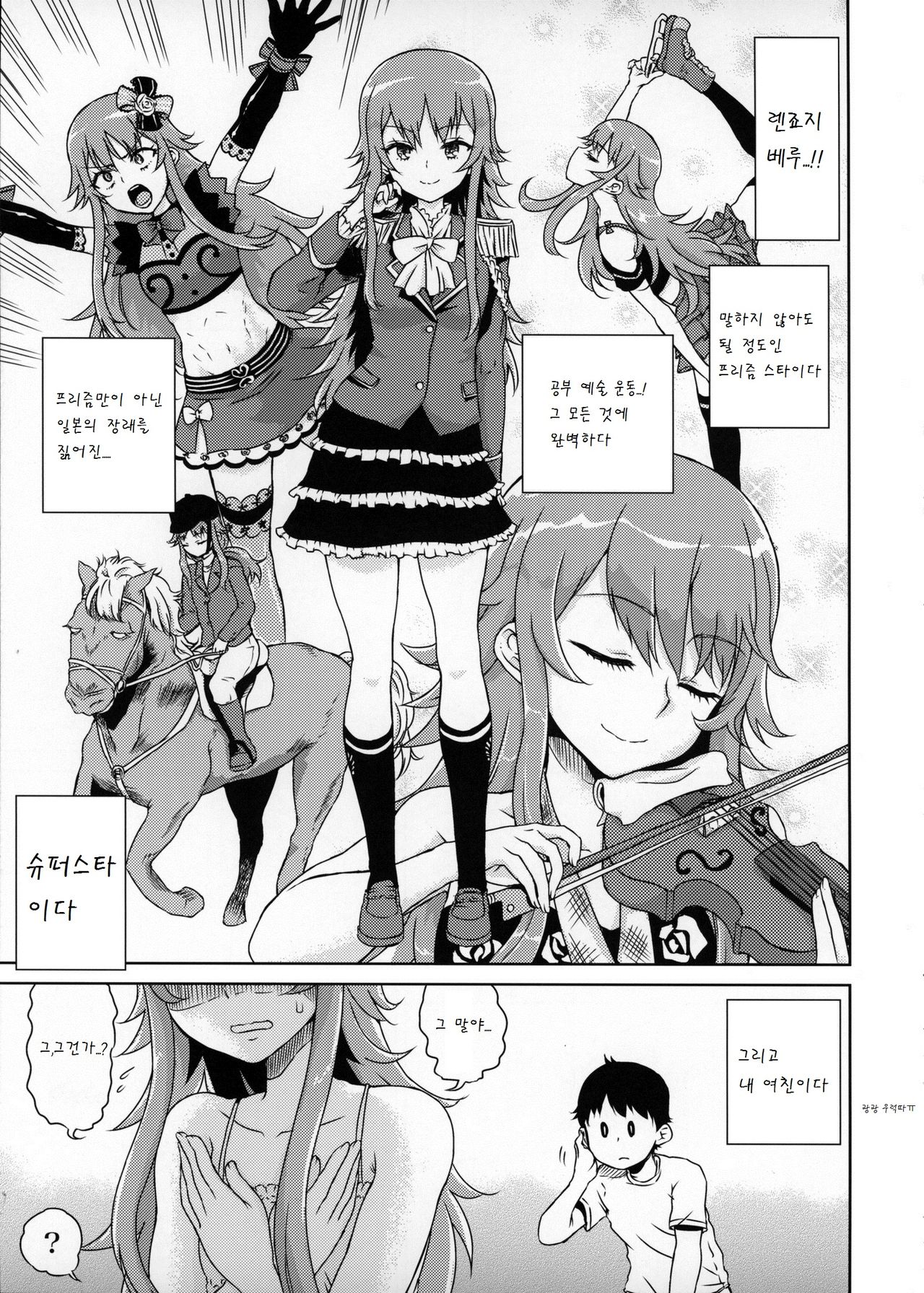 Bell-sama Hajimete Monogatari page 7 full