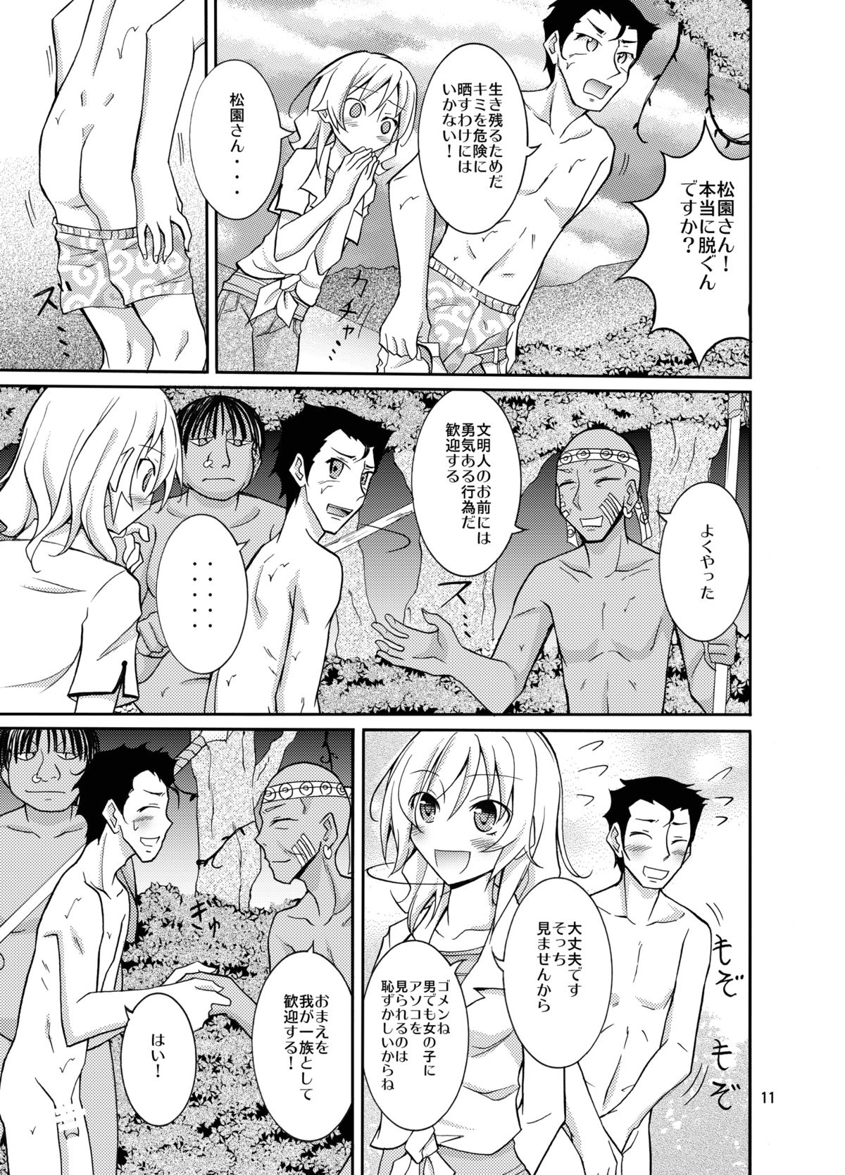 Talent Model no Razoku Taikenki page 11 full