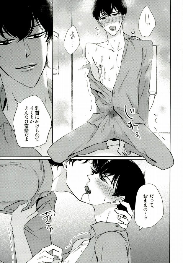 IchiKara in Toilet page 12 full