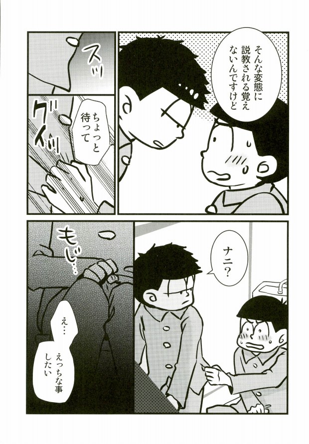 IchiKara in Toilet page 8 full