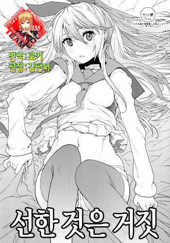 (C88) [Kanikieru (Tomoe Tenbu)] Zennaru Mono wa Nise (Nisekoi) [Korean] [Team Edge] cover