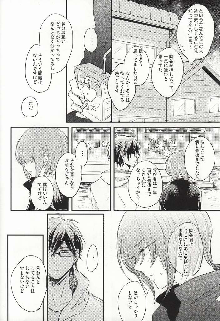 Kono Netsu no Saki ga Shiritai no page 11 full