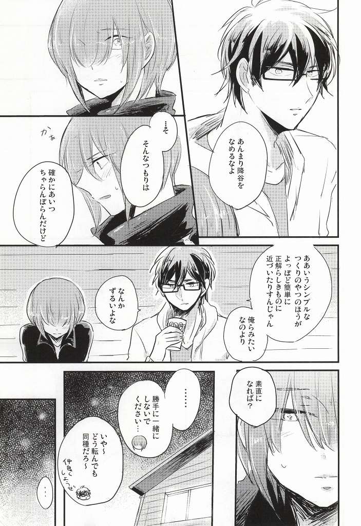 Kono Netsu no Saki ga Shiritai no page 12 full