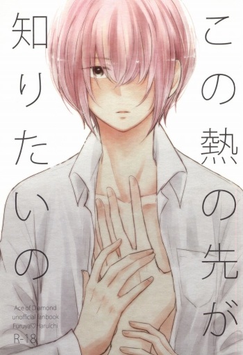 (HaruCC20) [marigold (Momoe)] Kono Netsu no Saki ga Shiritai no (Daiya no Ace) cover