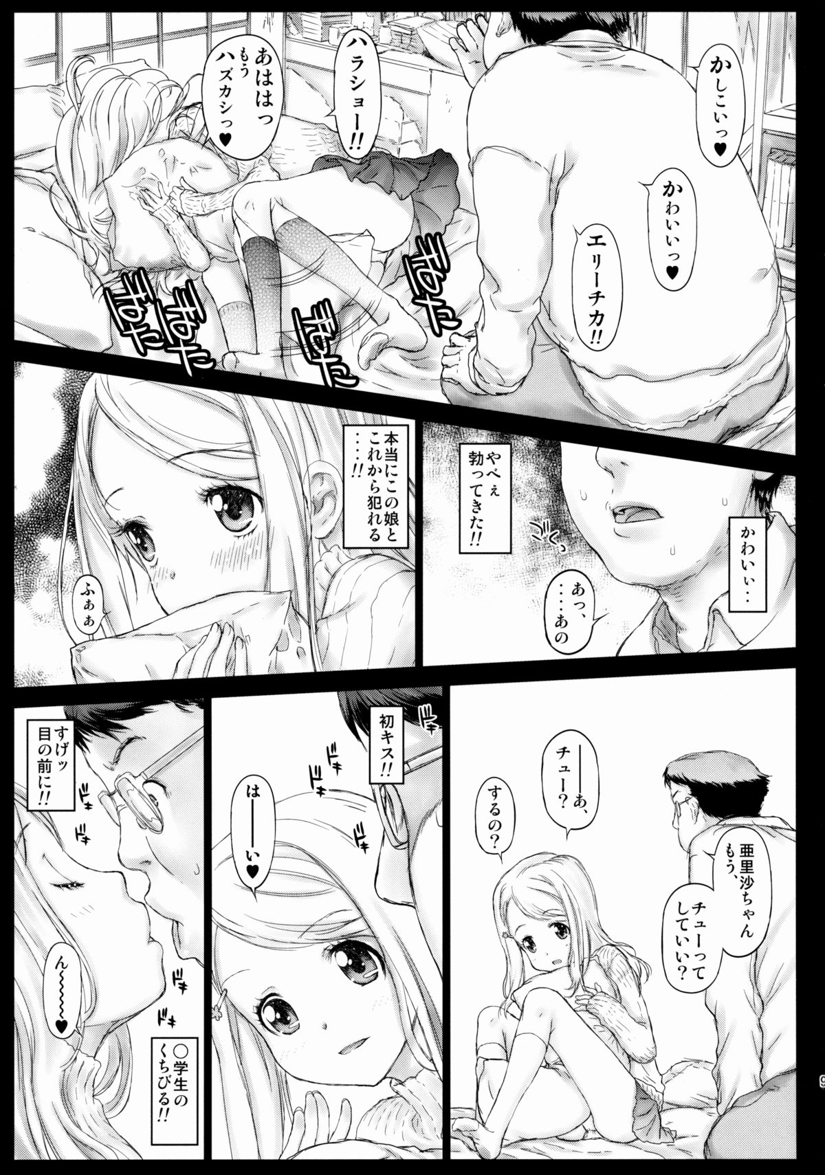 Erichi Imouto no Hame Live★ page 8 full