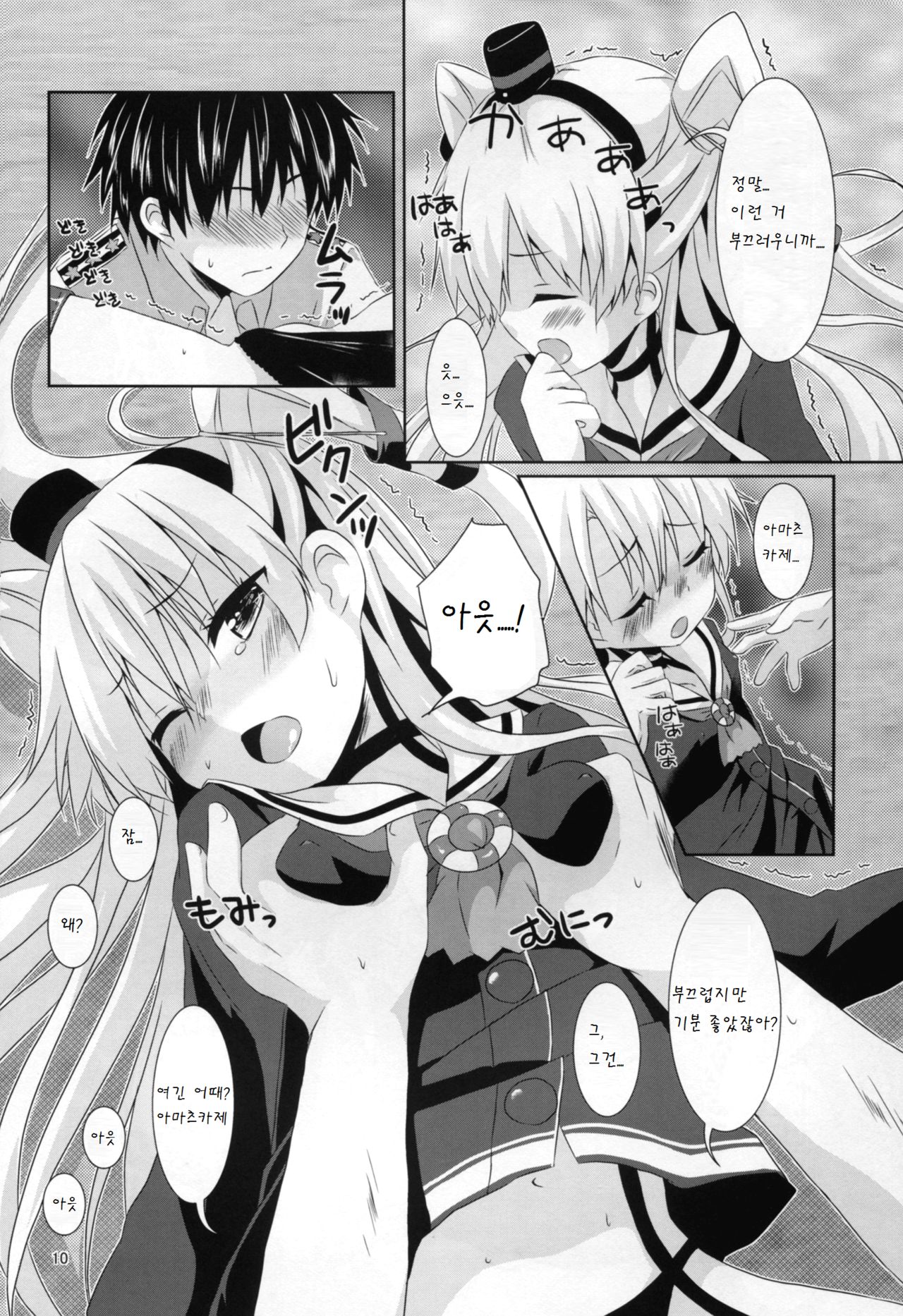 Anata Wazato Yatteiru no? page 11 full