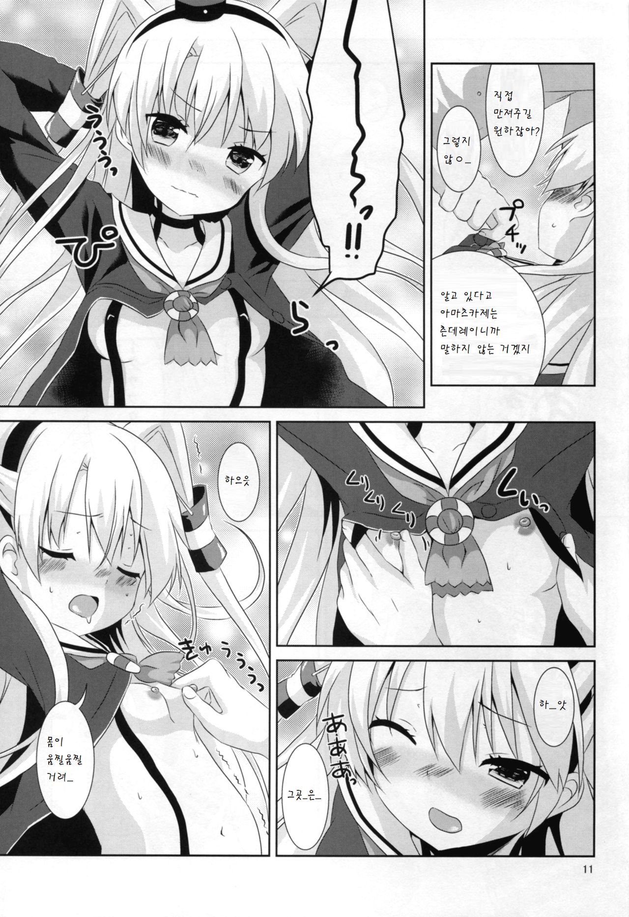 Anata Wazato Yatteiru no? page 12 full