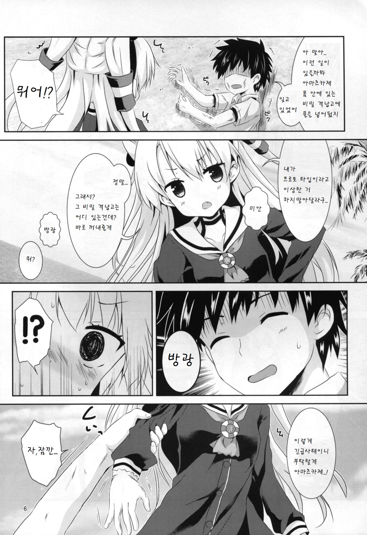 Anata Wazato Yatteiru no? page 7 full