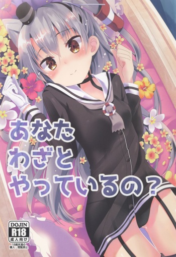 (C88) [Angel Bless (Tsukiji)] Anata Wazato Yatteiru no? (Kantai Collection -KanColle-) [Korean] [팀 아동복지부] cover