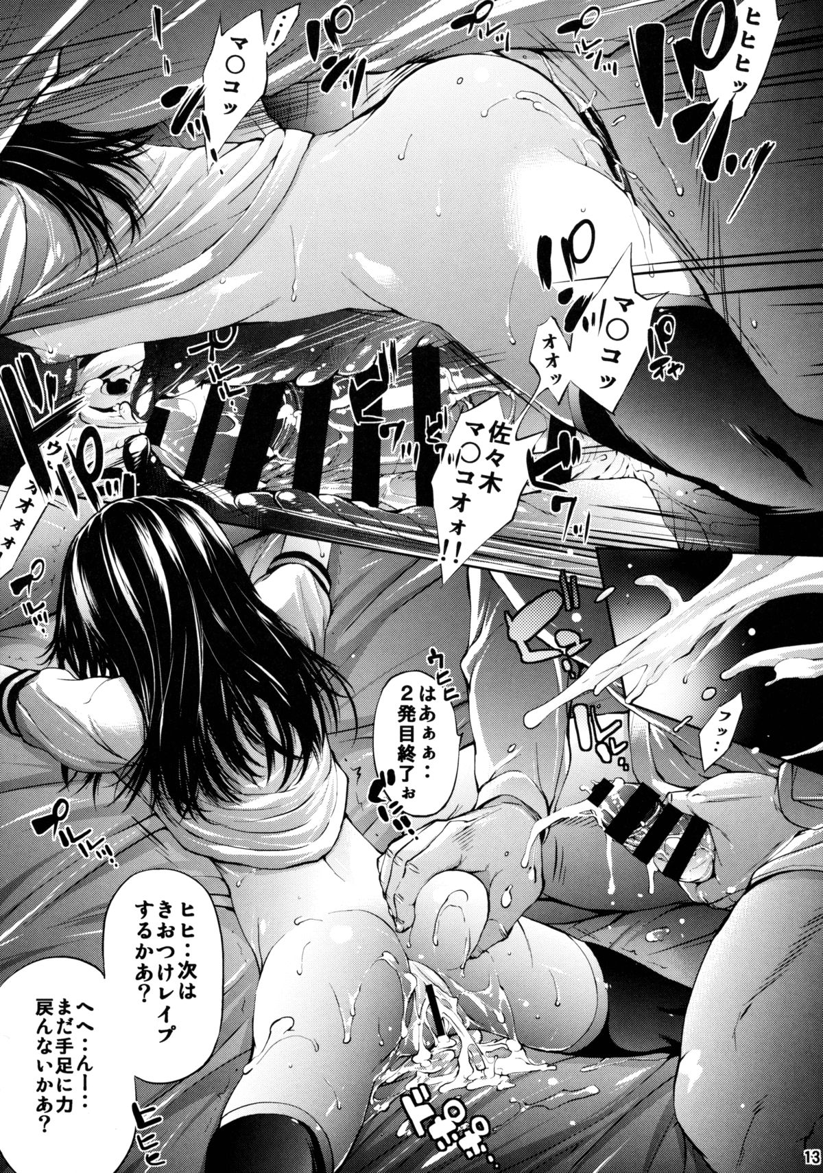 Mujaki no Darakuen 2-jikanme page 12 full