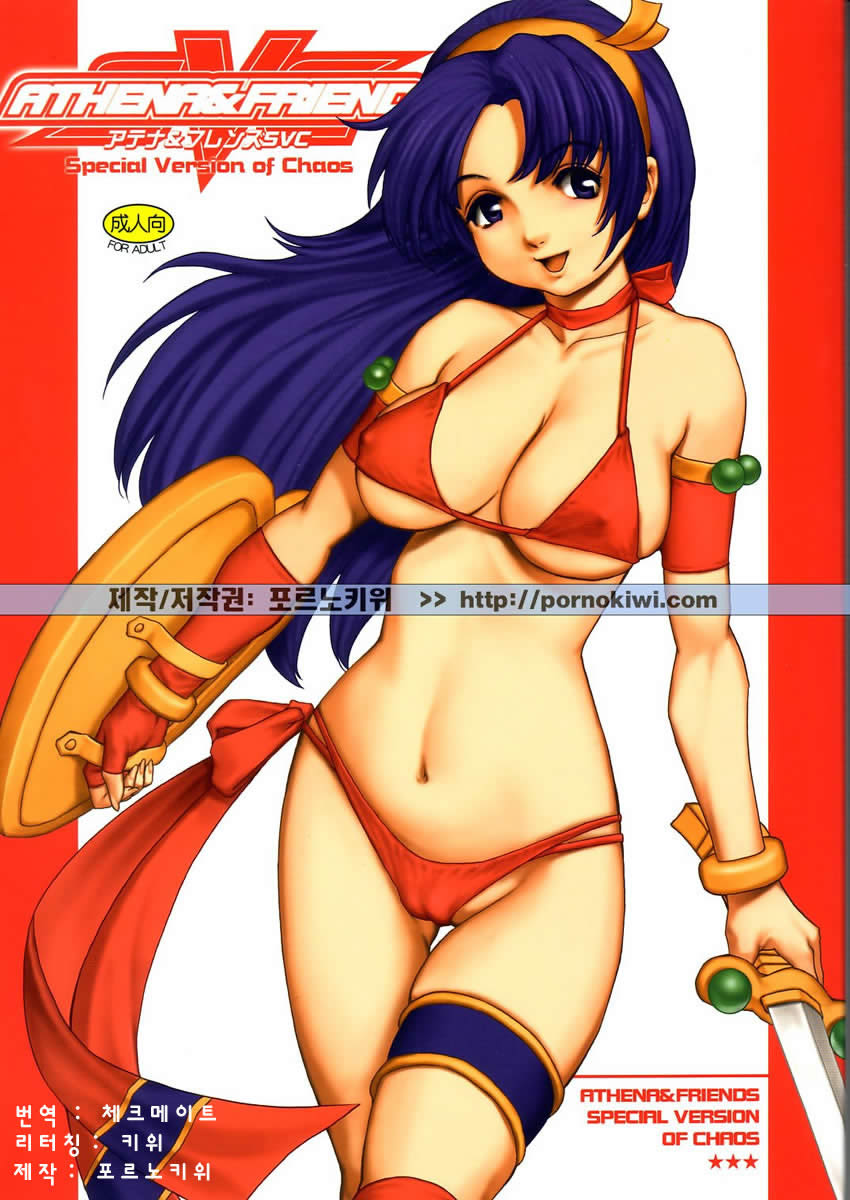 Athena & Friends SVC -Special Version of Chaos- page 1 full