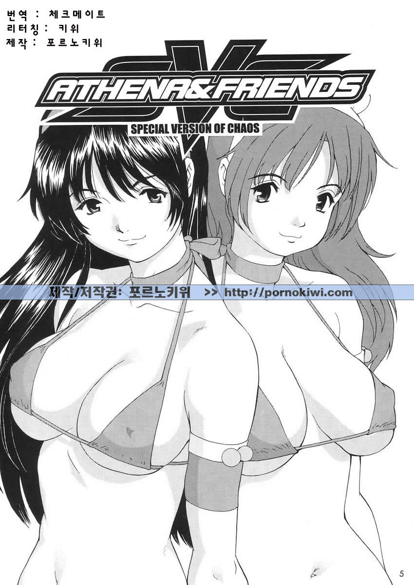 Athena & Friends SVC -Special Version of Chaos- page 4 full