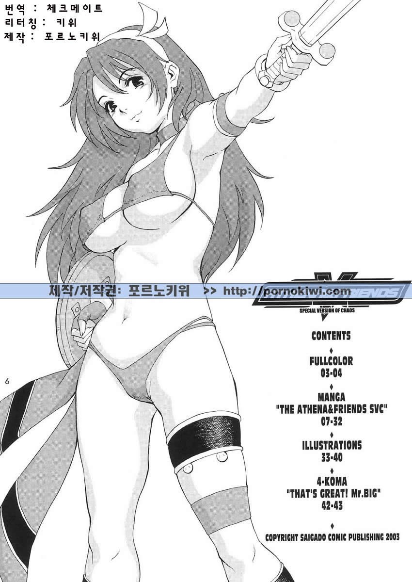 Athena & Friends SVC -Special Version of Chaos- page 5 full