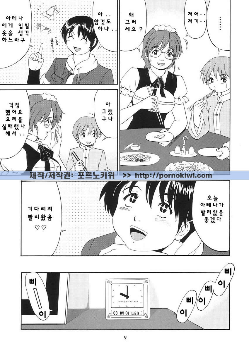 Athena & Friends SVC -Special Version of Chaos- page 8 full