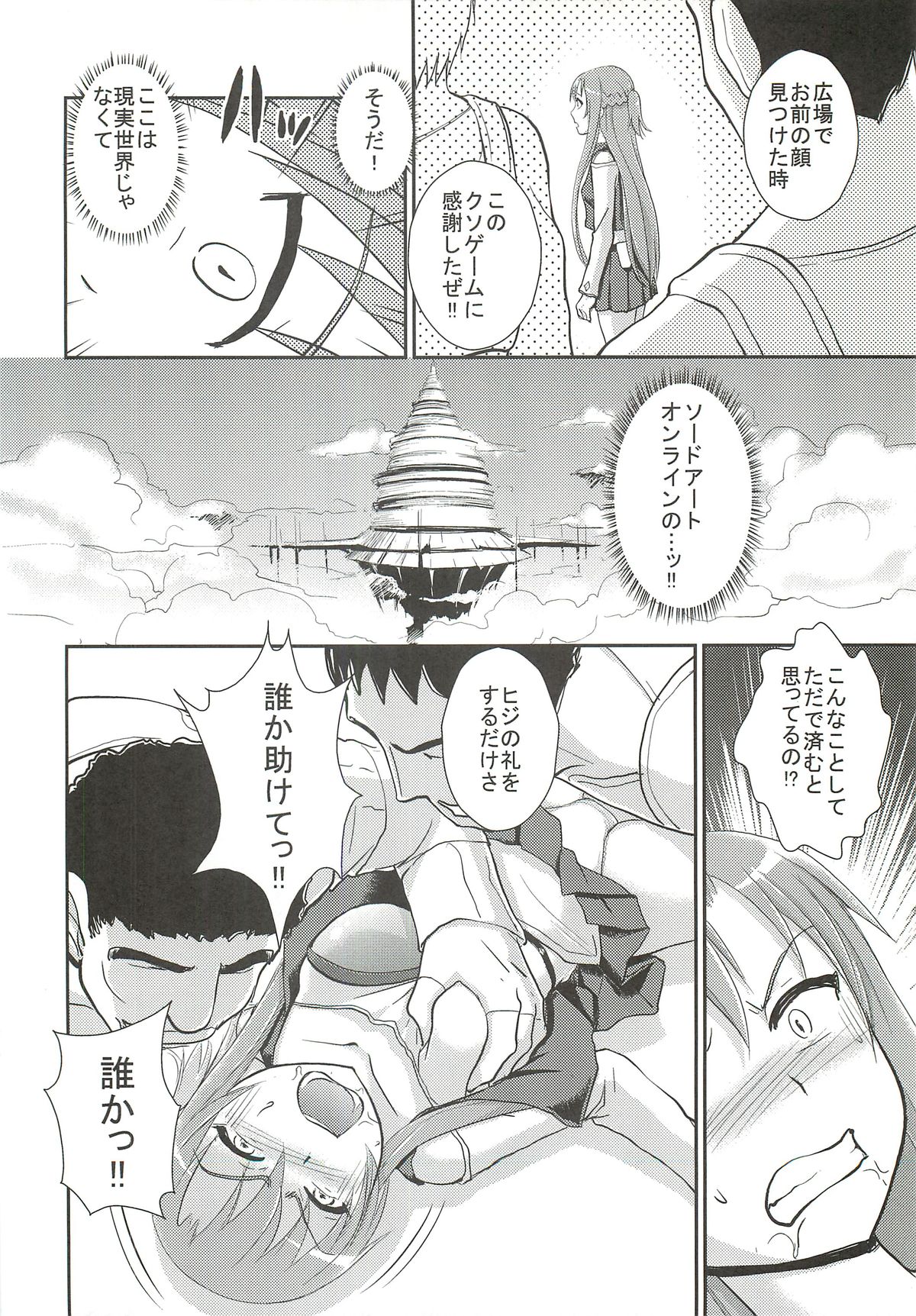 Hajimari no Machi - Asuna Ryoujoku- page 7 full