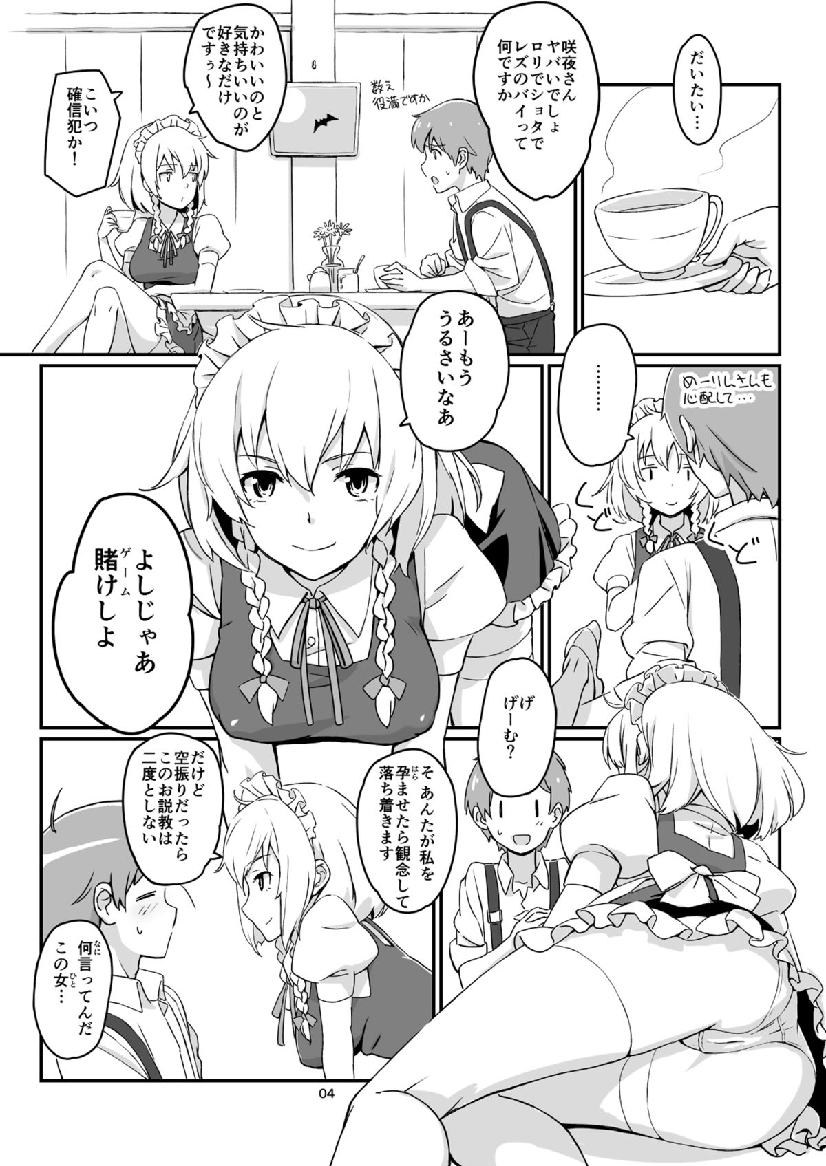 Naisho no Sakuya-san page 4 full