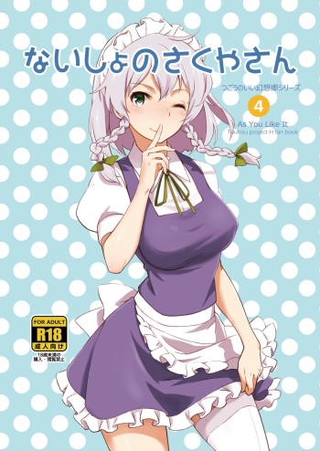 [Vitamin Gohan (Hasegawa Keita)] Naisho no Sakuya-san (Touhou Project) [Digital] cover