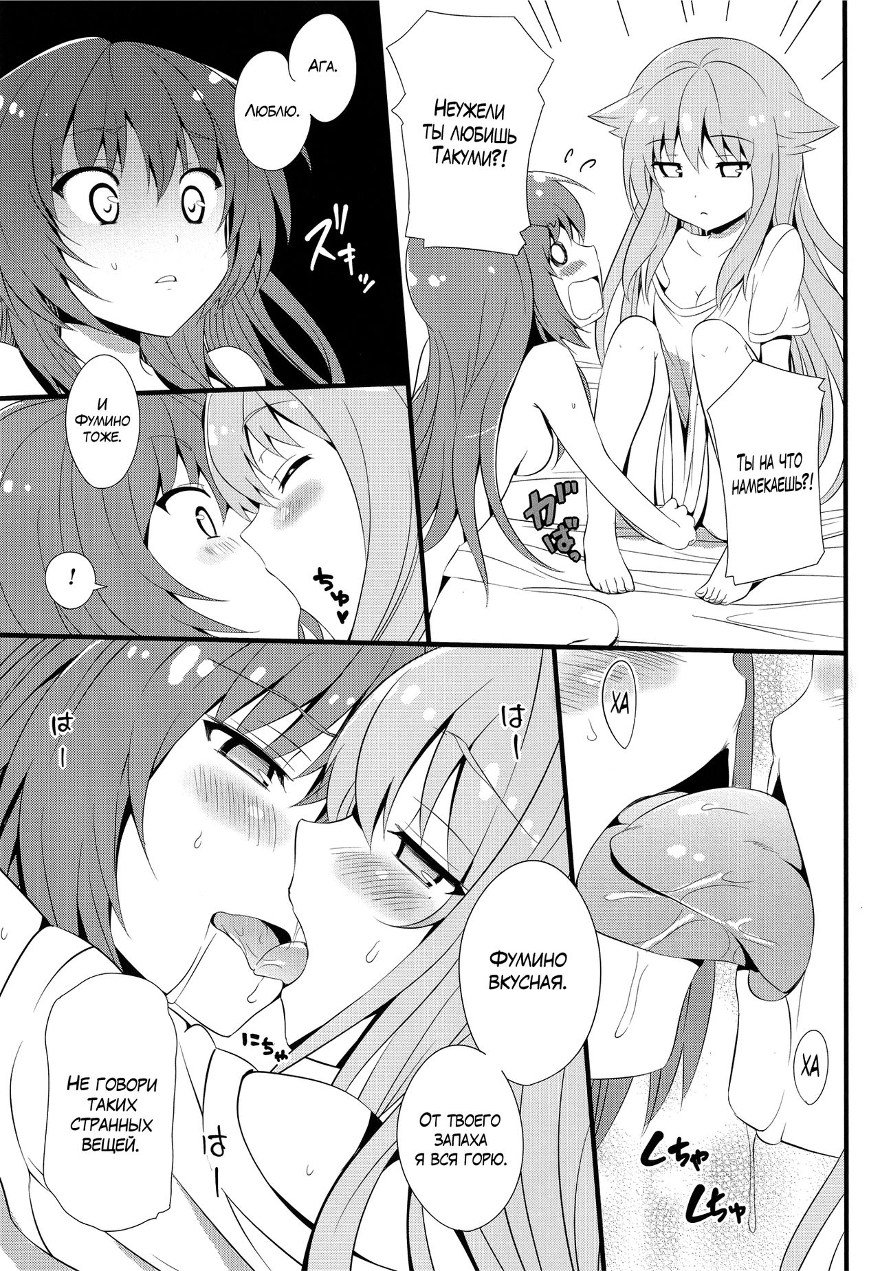 AmaeNeko | Избалованные кошечки! page 12 full