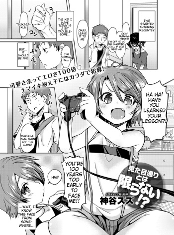 [Kamiya Zuzu] Mitame Doori to wa Kagiranai!? | Things Aren't Always As They Seem! (Canopri Comic 2012-09) [English] [Tigoris] cover