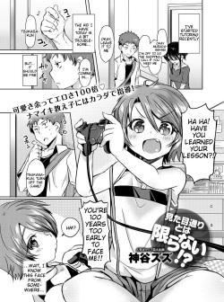 Mitame Doori to wa Kagiranai!? | Things Aren't Always As They Seem!