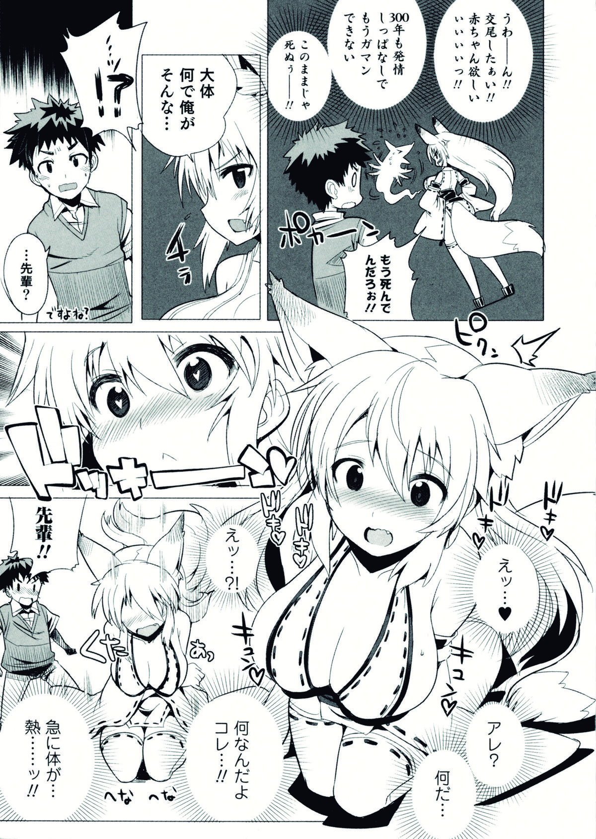 Nyotaika! Paradise 07 page 11 full