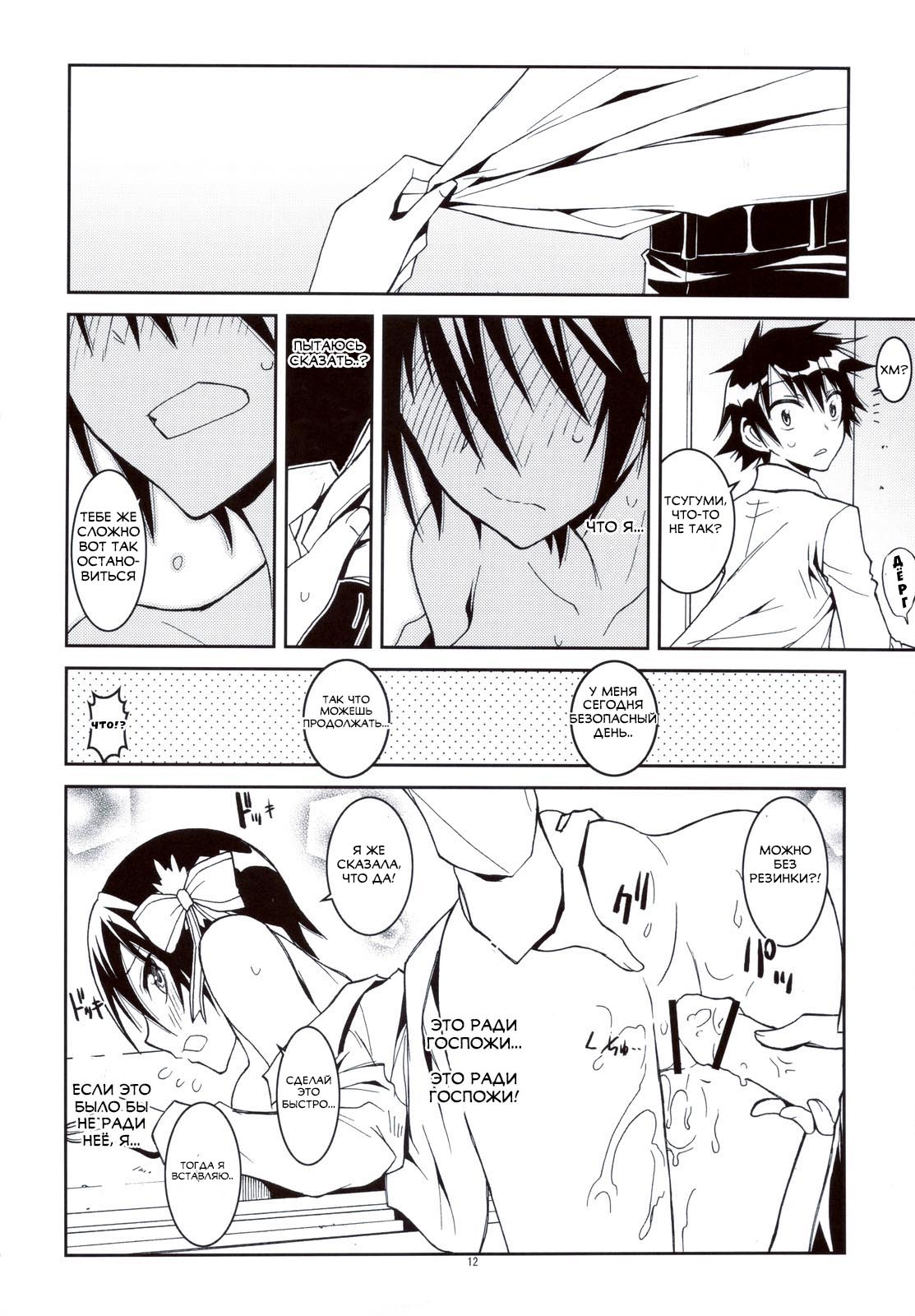 Nisenisekoi page 11 full