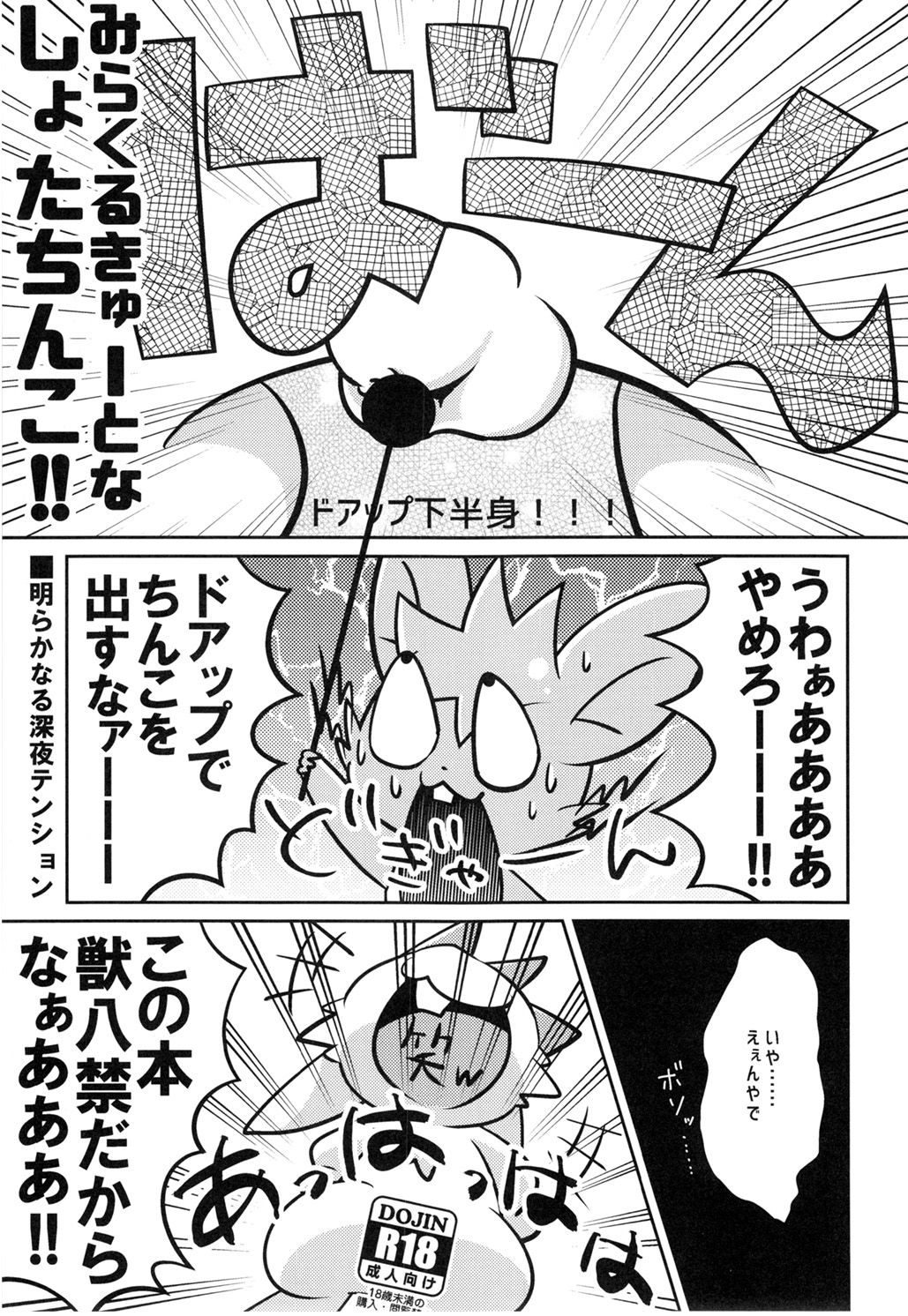 Kemoshota Damono 3 page 11 full