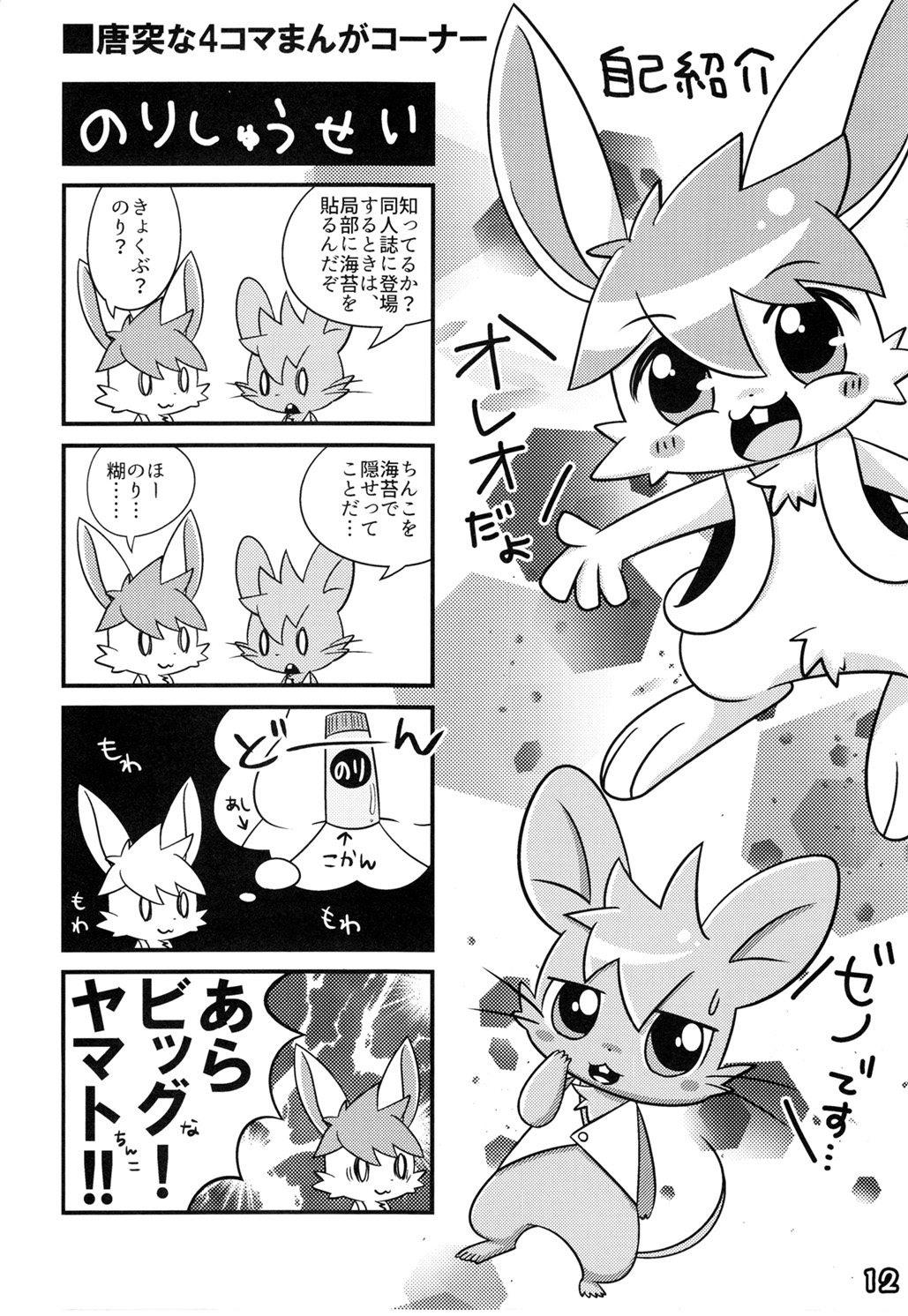 Kemoshota Damono 3 page 12 full