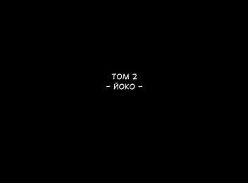 [Ponpharse] Ponpharse Vol. 2 - Yoko Hen | Ponfaz том 2 - Йоко [Russian] {Mamoru} cover