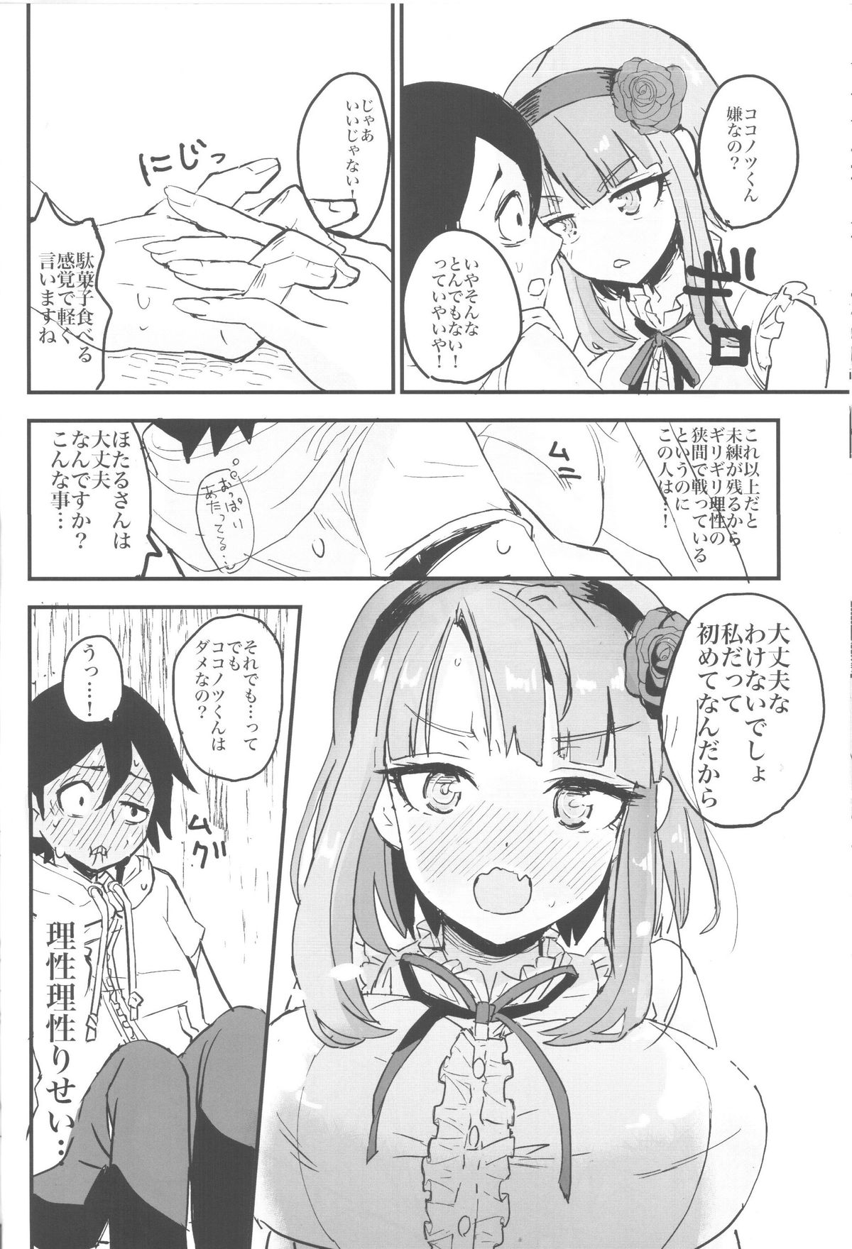 Hotaru-san no Katei no Jijou page 11 full