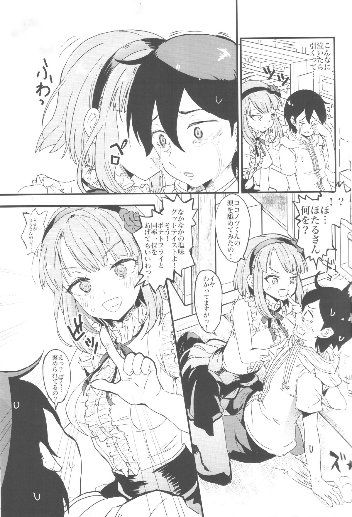Hotaru-san no Katei no Jijou page 8 full