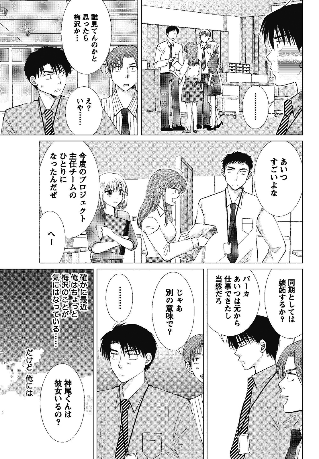 Hadaka no Shitsudo page 11 full