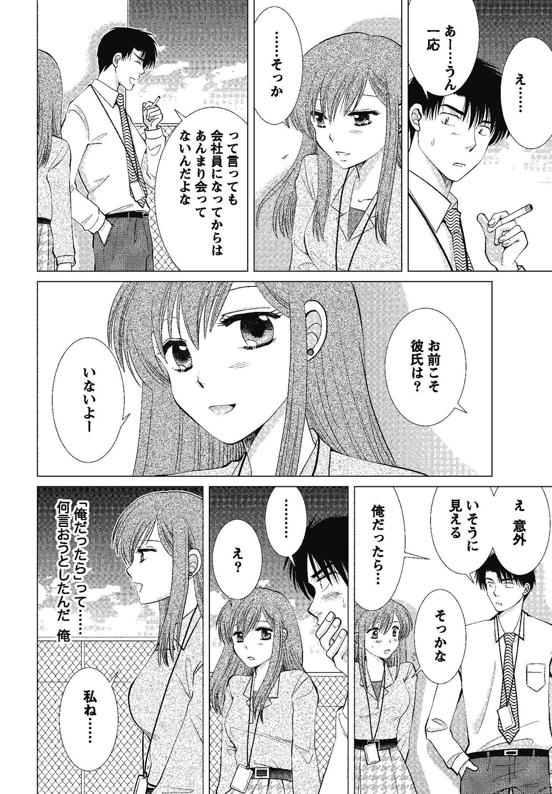 Hadaka no Shitsudo page 12 full