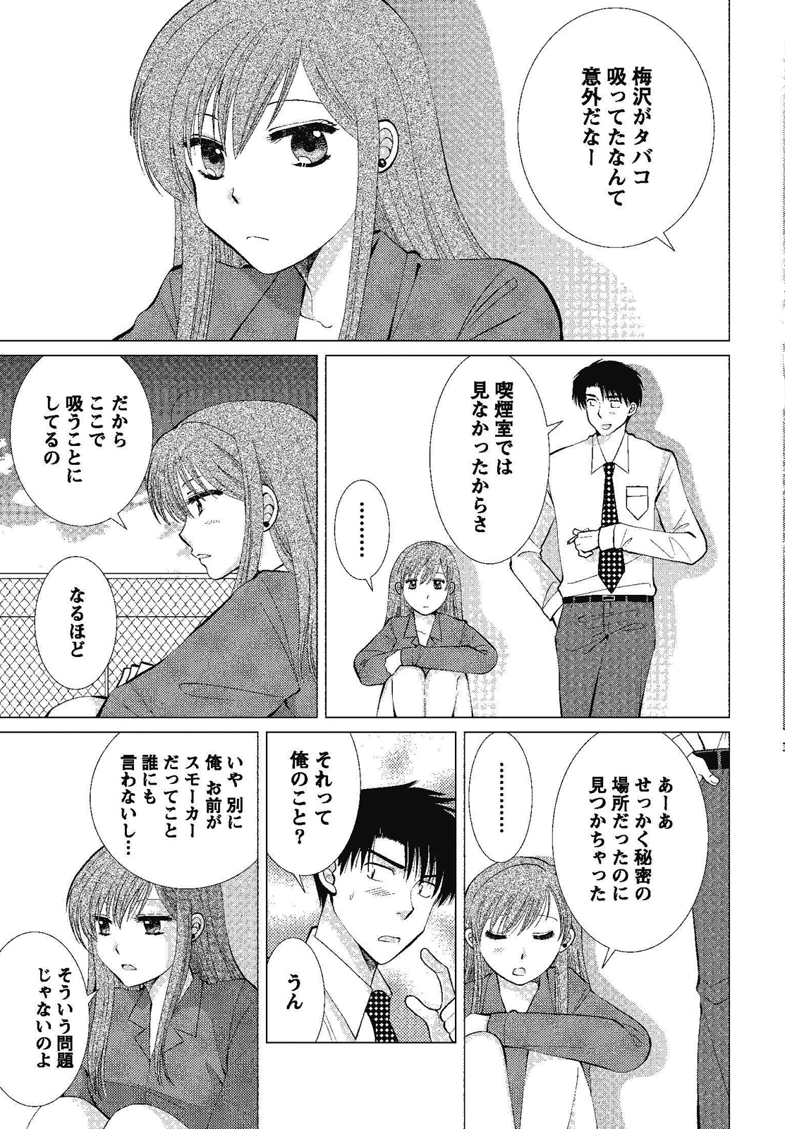 Hadaka no Shitsudo page 9 full