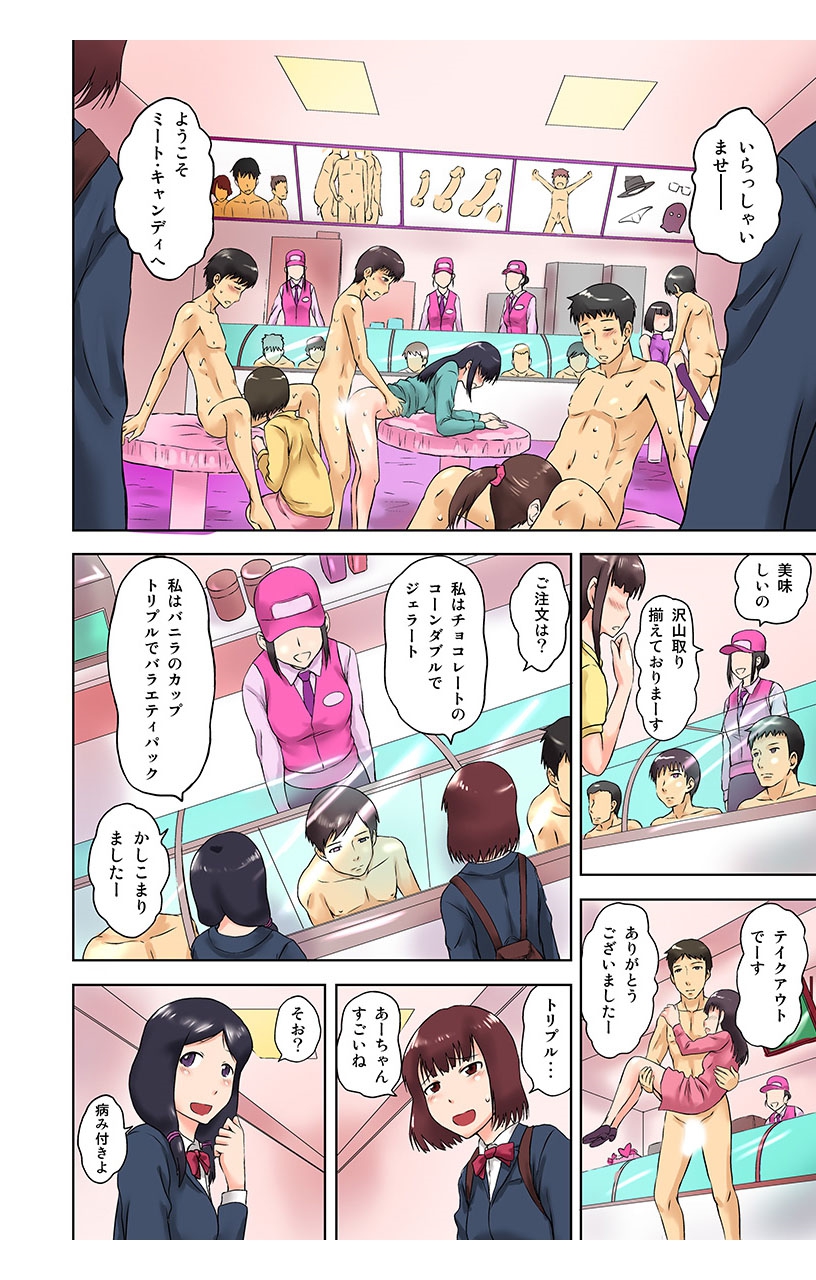 Chuumonshitara Soku Teikyou! Otoko wa Damatte Nakadashi-ya. Onna wa Jibun Gohoubi Nikubou Sweets Ten. 02 - Onna wa Jibun Gohoubi Nikubou Sweets Ten. page 3 full