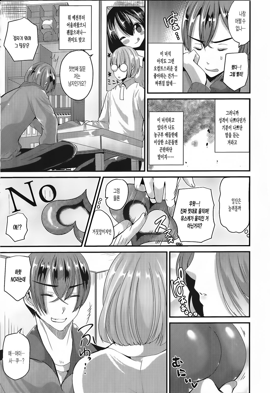 Nyotaika Shite Ouija Board no Noroi o Ukeru page 3 full