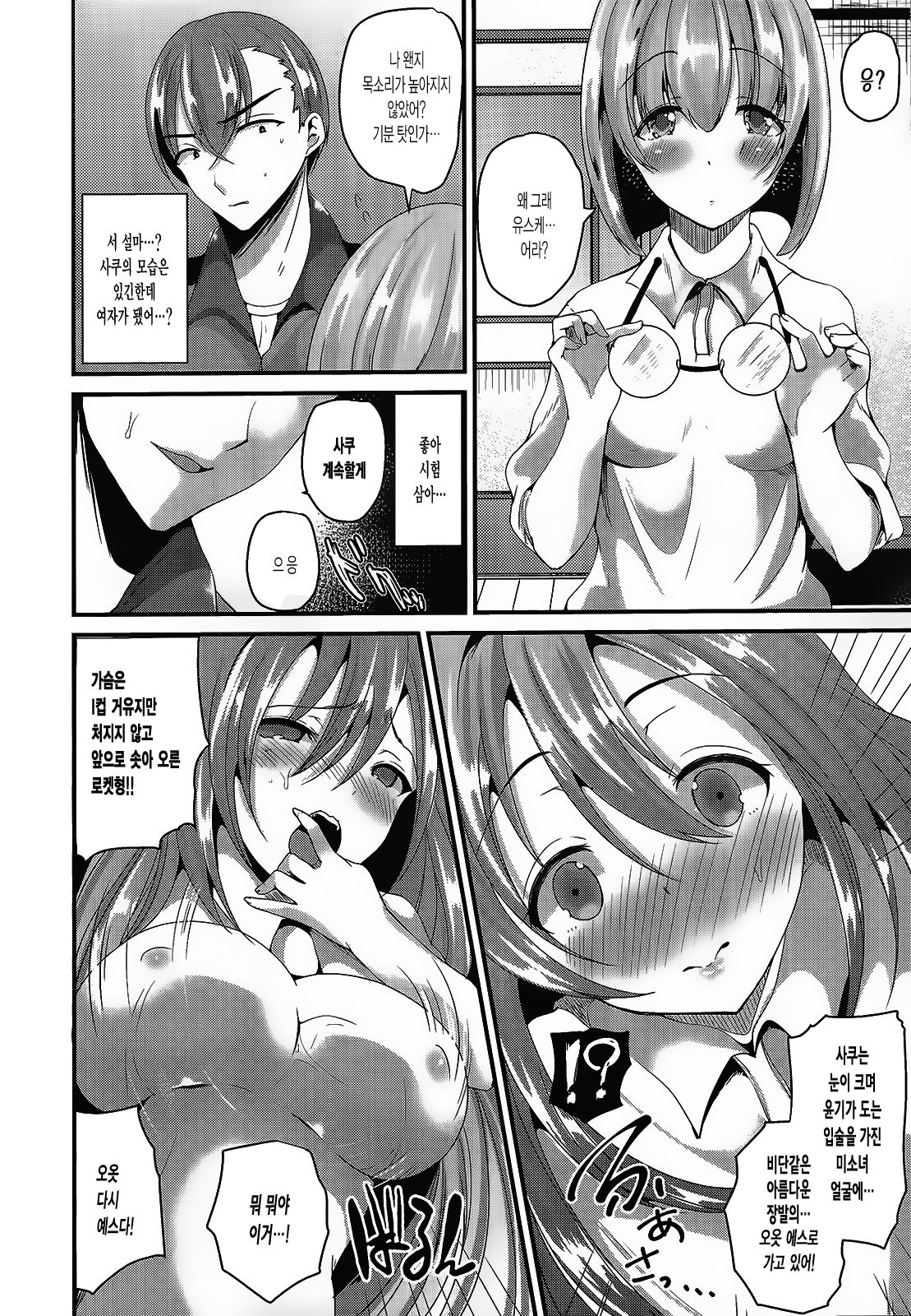 Nyotaika Shite Ouija Board no Noroi o Ukeru page 4 full