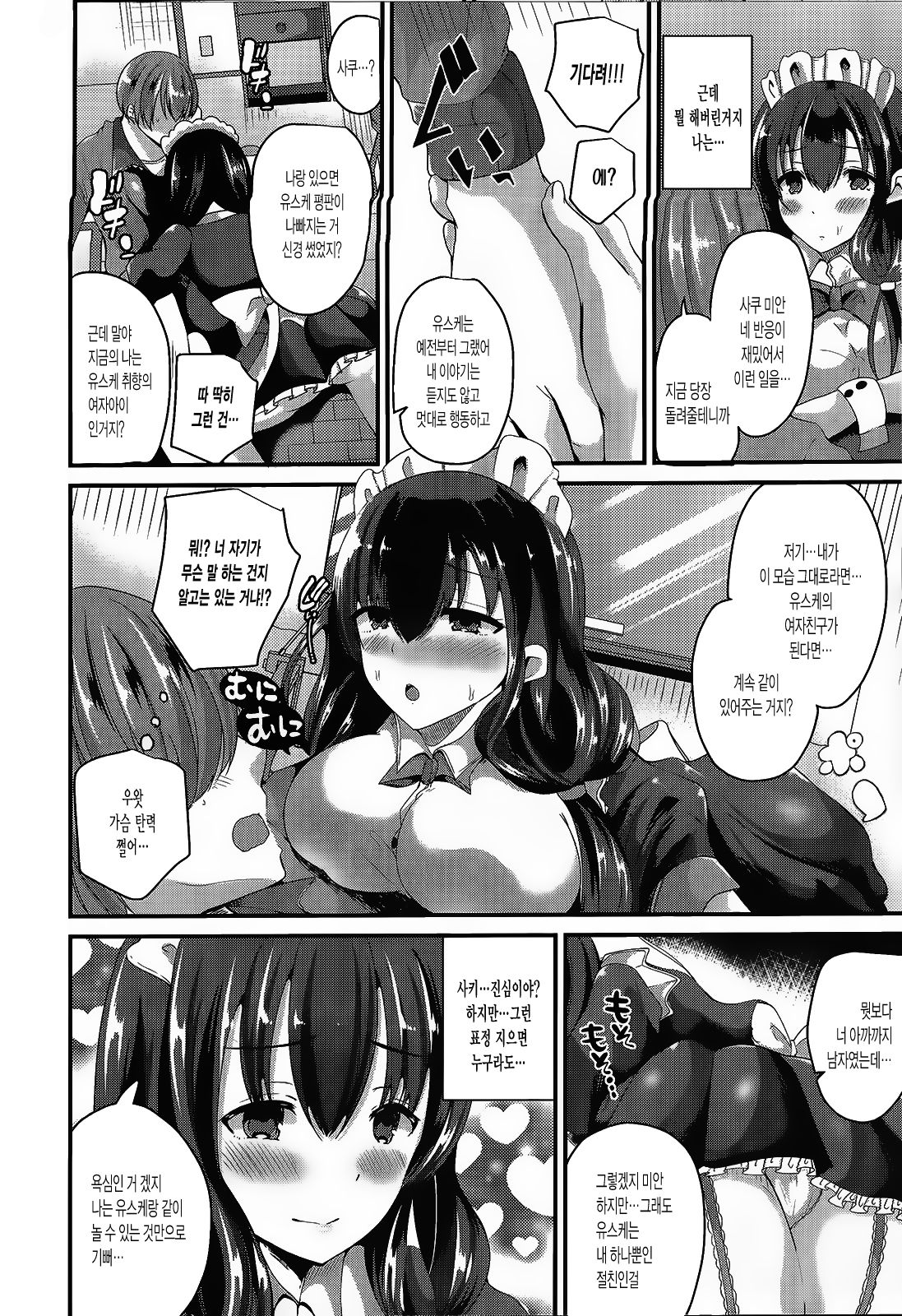 Nyotaika Shite Ouija Board no Noroi o Ukeru page 6 full