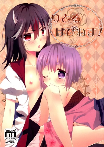 (C87) [Hanasameyashiro (hisame*, Hanao)] Little Happiness! (Touhou Project) [English] [Yuri-ism] cover