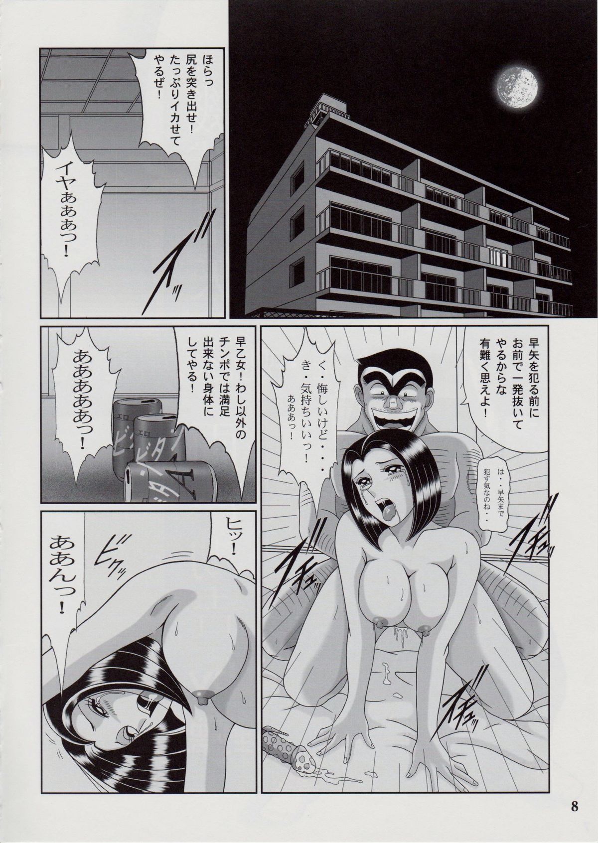 Saotome-gumi V page 7 full