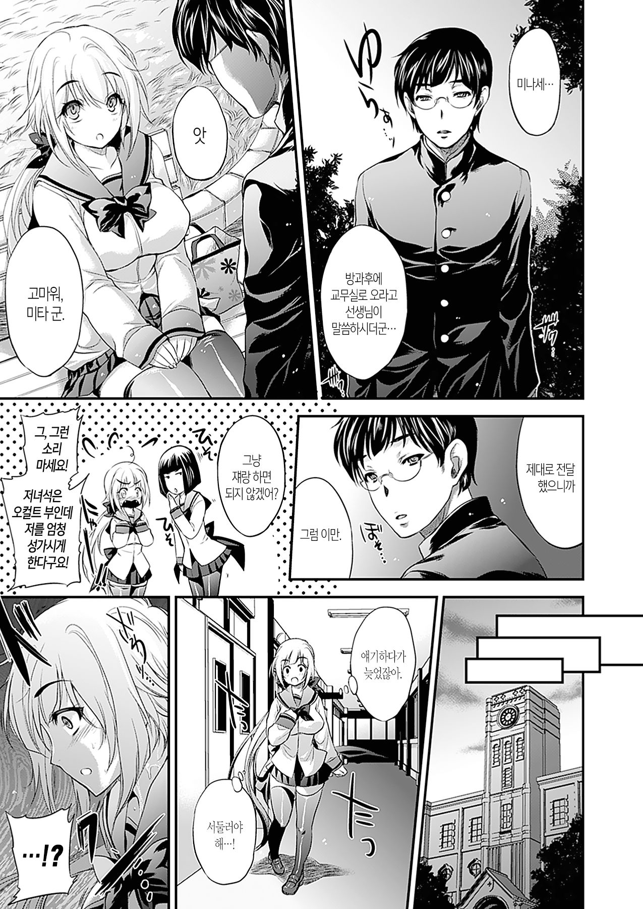 Nayamase Girls page 11 full