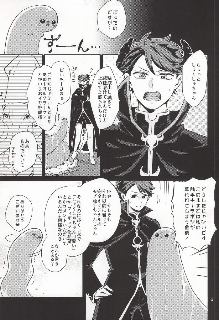 Okaeri! Power-up Shokushu-chan page 3 full