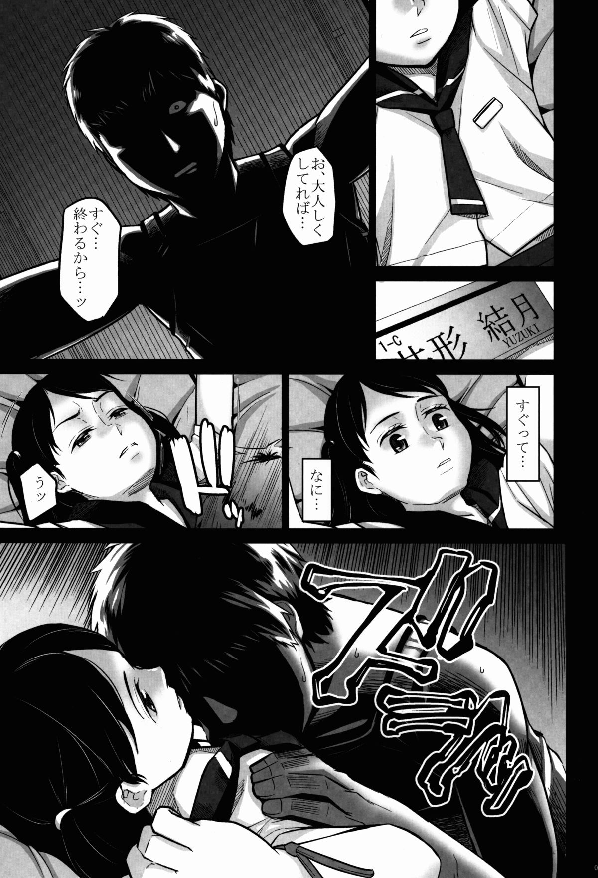 Kurai Chikamichi page 7 full