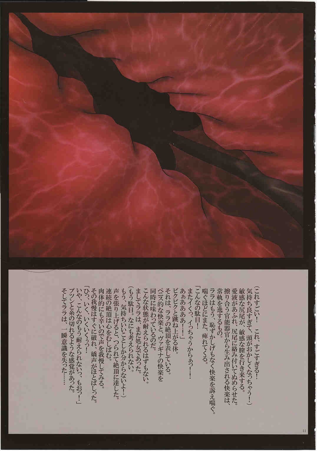 J-Girl. Ecstasy page 12 full