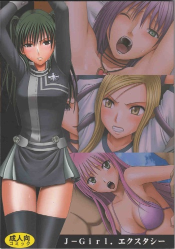[Crimson Comics (Crimson)] J-Girl. Ecstasy (Various) cover